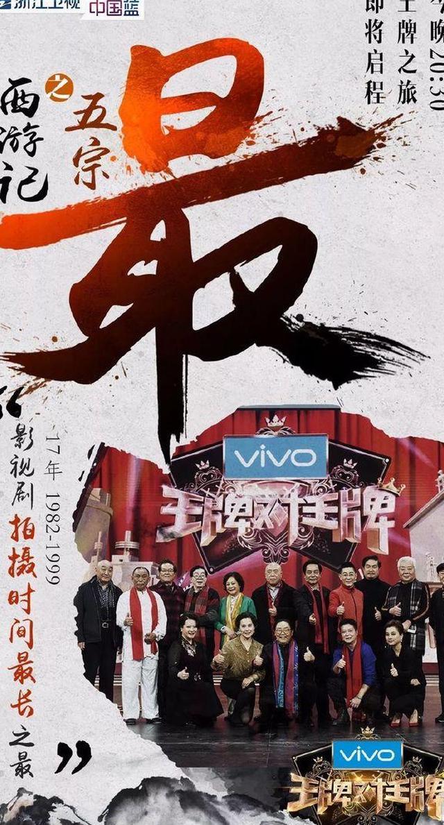 86版《西游记》剧组重聚首，这波回忆杀绝对走心了