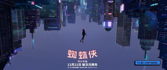 《蜘蛛侠：平行宇宙》最美信仰之跃 潮酷蜘蛛侠电影贺岁上映中！