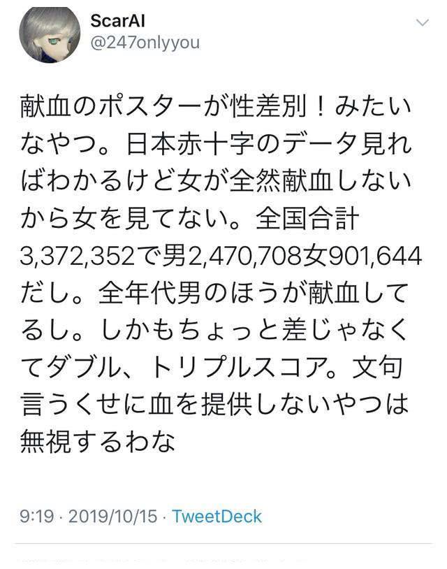 日本宅男没人权，献血遭受歧视发言：不想输入恶心动漫宅的血