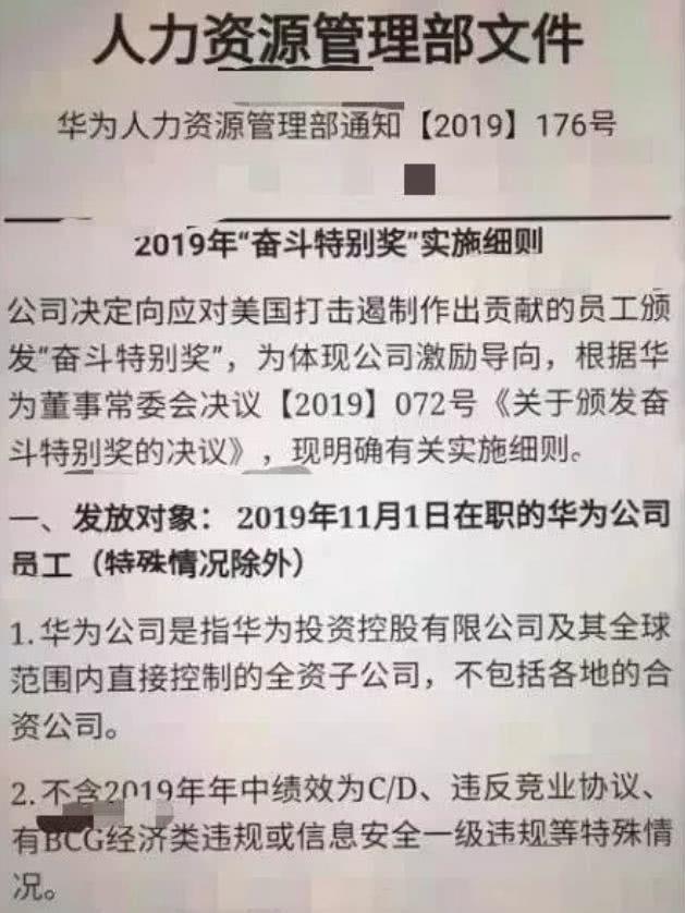 华为发放“奋斗特别奖”