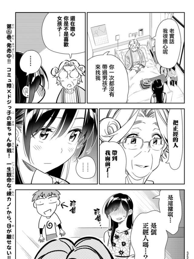 《租借女友》漫画第112话：他与女友