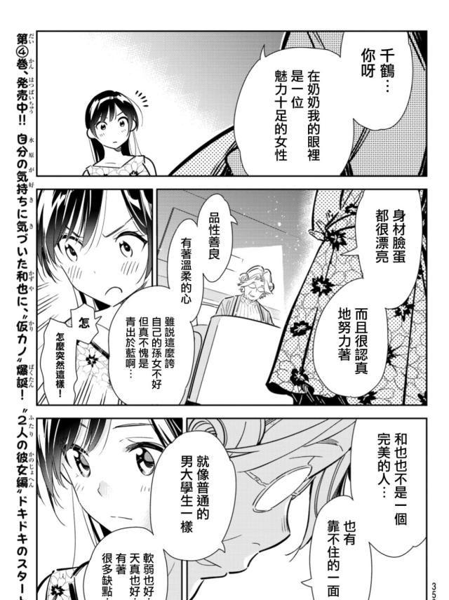 《租借女友》漫画第112话：他与女友