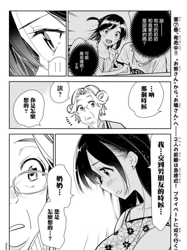 《租借女友》漫画第112话：他与女友