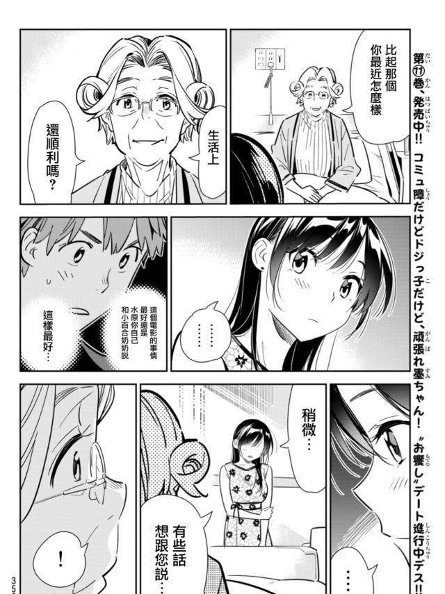 《租借女友》漫画第112话：他与女友