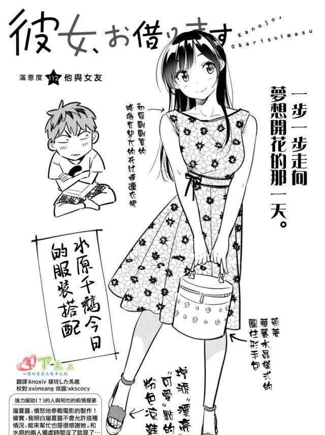 《租借女友》漫画第112话：他与女友