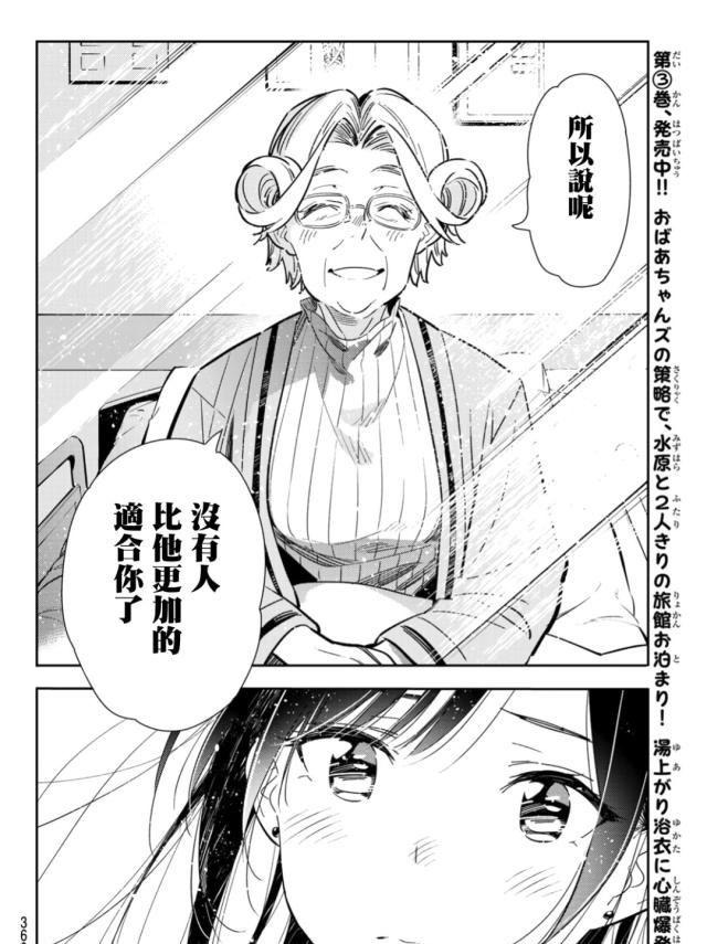 《租借女友》漫画第112话：他与女友