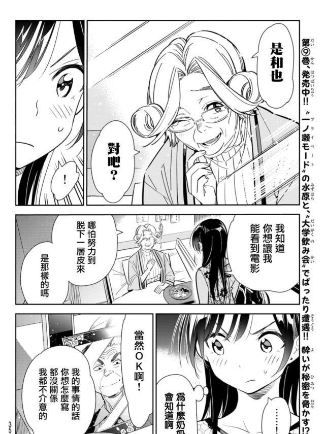 《租借女友》漫画第112话：他与女友