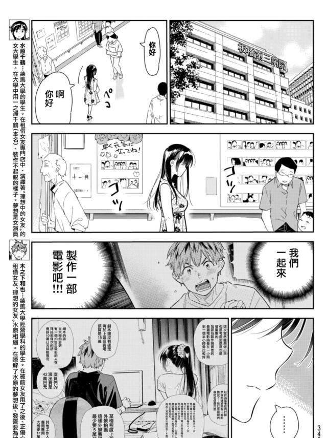 《租借女友》漫画第112话：他与女友