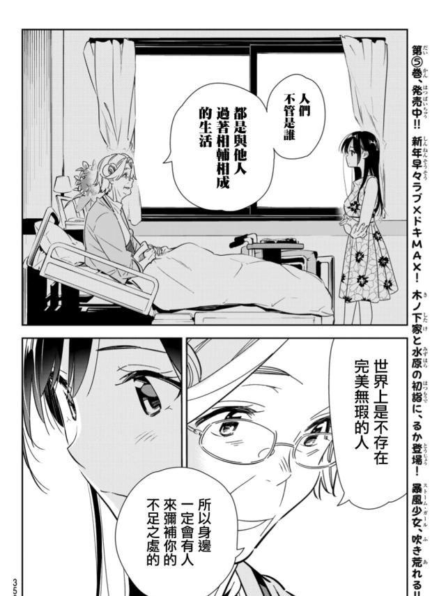 《租借女友》漫画第112话：他与女友