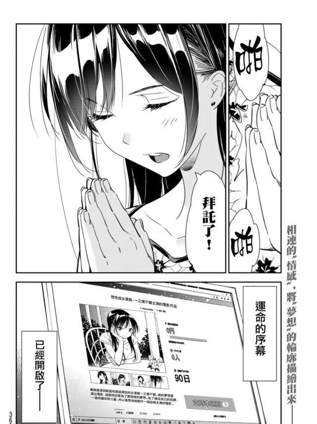 《租借女友》漫画第112话：他与女友