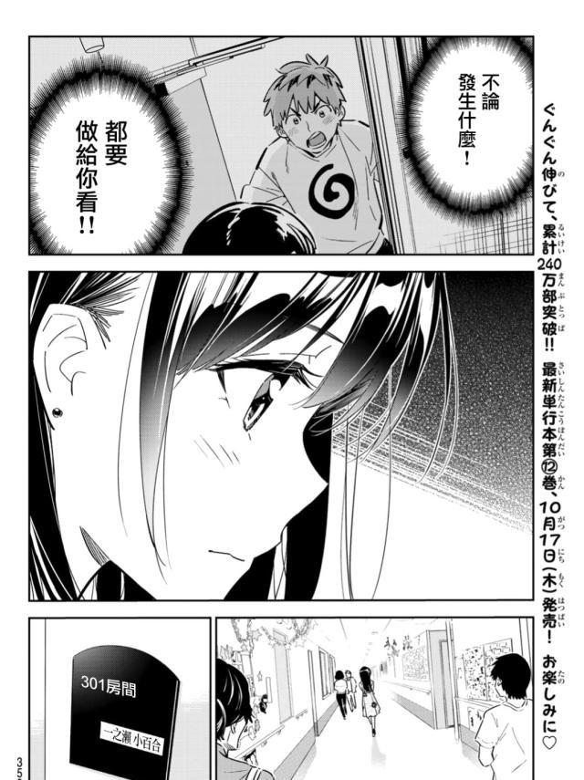 《租借女友》漫画第112话：他与女友