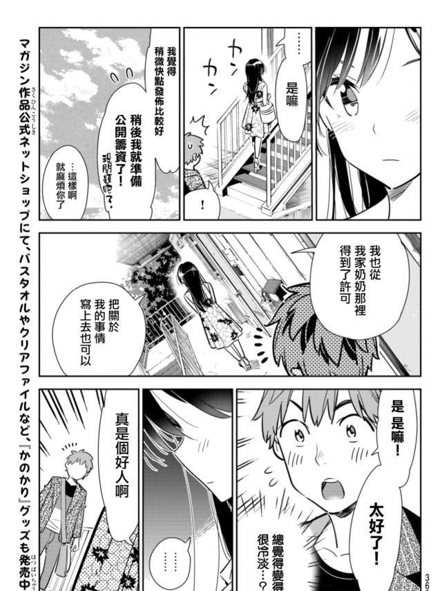 《租借女友》漫画第112话：他与女友