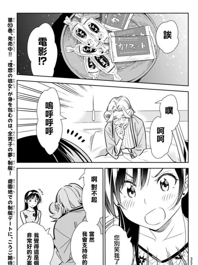 《租借女友》漫画第112话：他与女友