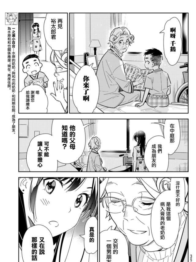 《租借女友》漫画第112话：他与女友