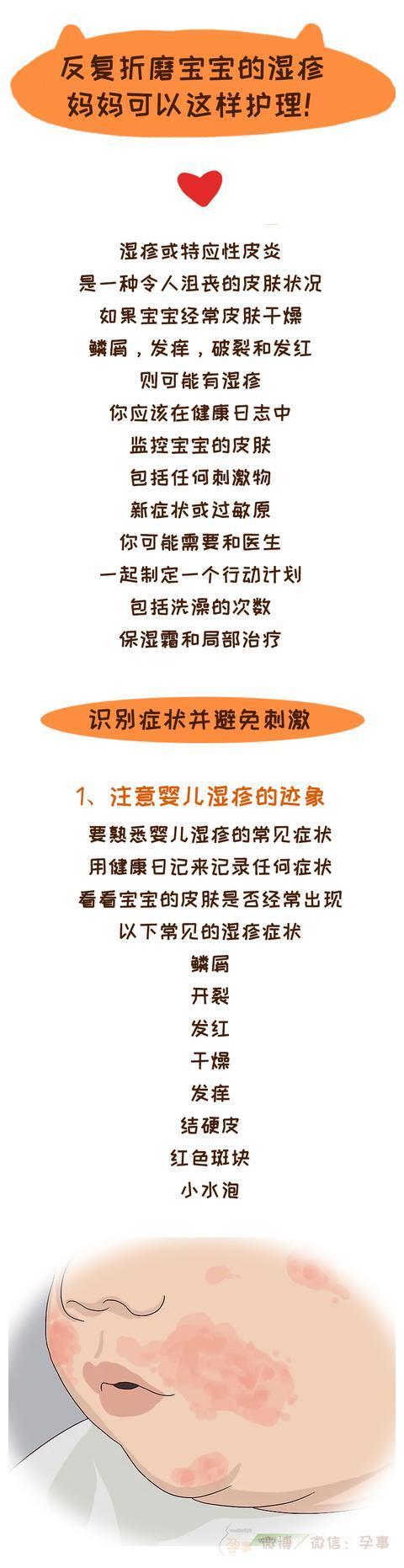 反复折磨宝宝的湿疹，妈妈可以这样护理