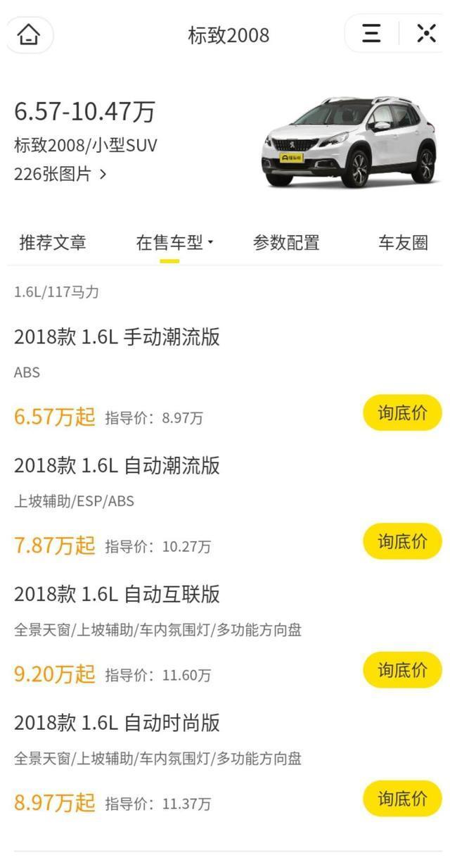 又一法系suv降到“亲民价”，从9万降到7万，可放弃国产suv了？