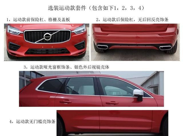 沃尔沃XC60 T8申报图 迅猛动力／超低油耗