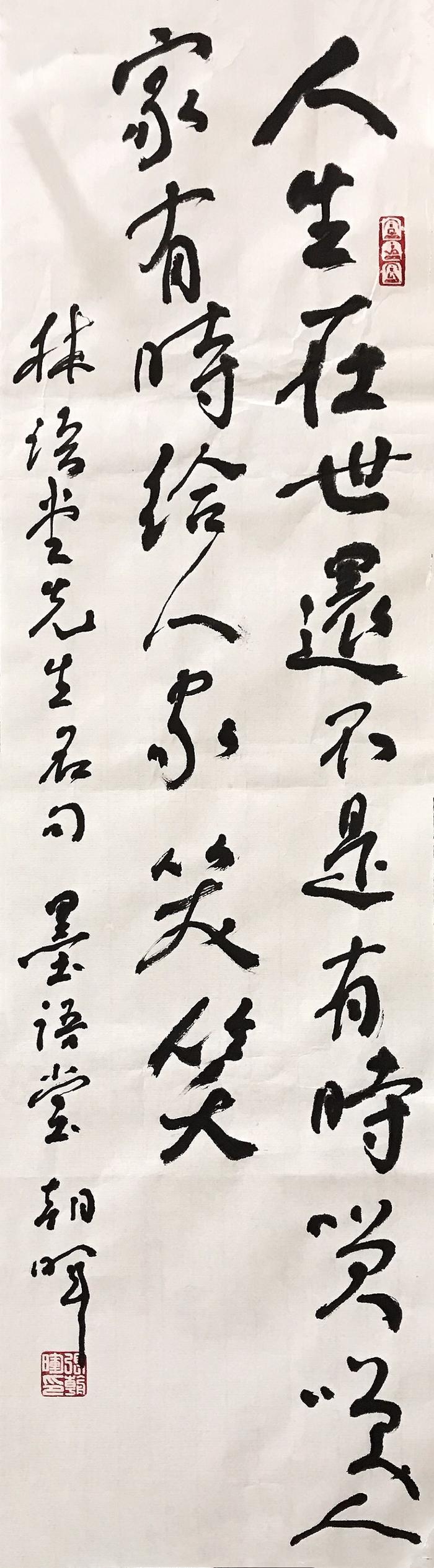林語堂-行書五言聯｜2024迎春- 帝圖拍賣- 領銜全台書畫文物類第