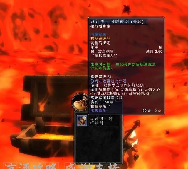 魔兽世界：火焰剑身的西洋剑 曾经绝版的闪耀轻剑图纸获取攻略