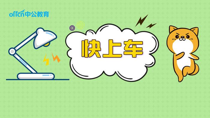 2020内蒙古国考申论综合分析题答题技巧