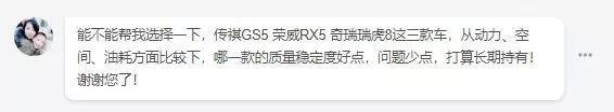 12万选SUV GS5 瑞虎8 RX5里挑一个？