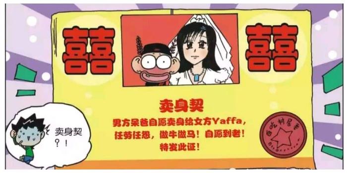 爆笑漫画：白吃村结婚领的不是结婚证书，而是男方签订了卖身契