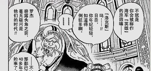 海贼王漫画：海贼洛克斯被囚和之国监狱日日毒鱼喂食