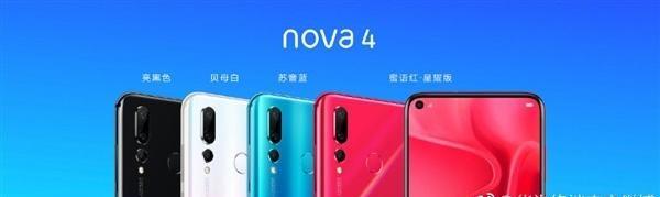 麒麟970/4800万三摄！华为nova4发布：首创自拍极点全面屏