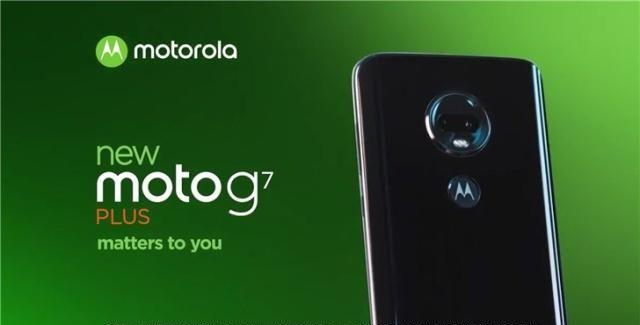 摩托罗拉正式发布Moto G7系列新机