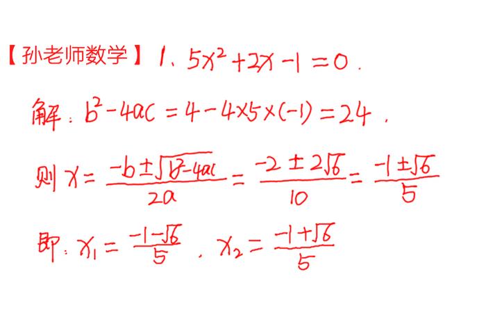 一元二次方程的解法：公式法、因式分解法和十字相乘法基础练习