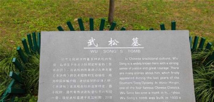 杭州发现一墓碑，揭开武松真实死因，这种死法真凄惨