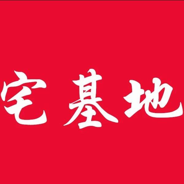 农村宅基地迎来历史性四大变化：农民的宅基地农房要值钱啦