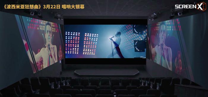 《波西米亚狂想曲》独家彩蛋，皇后乐队成员惊现ScreenX三面屏！