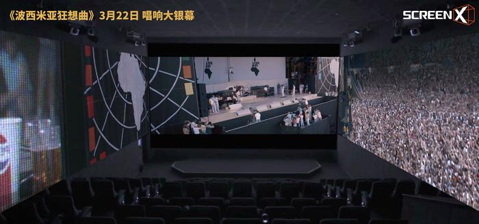 《波西米亚狂想曲》独家彩蛋，皇后乐队成员惊现ScreenX三面屏！