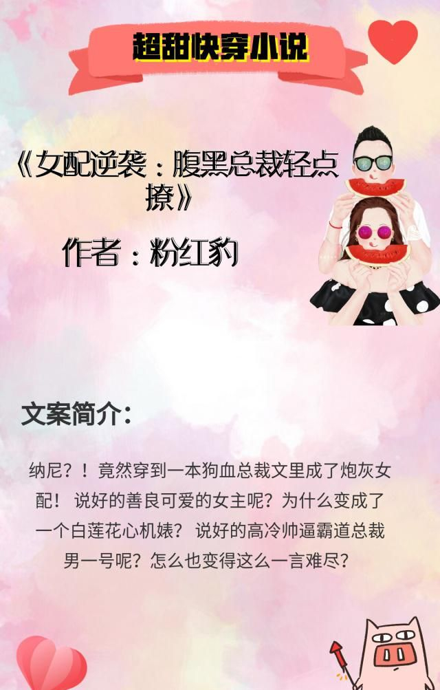 5部高甜穿书文：小白花女配捡个病娇大佬，抱住金大腿卖萌求宠爱