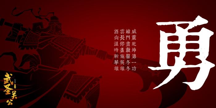 国漫《武圣关公》曝预告定档 7月26日关公战恶龙