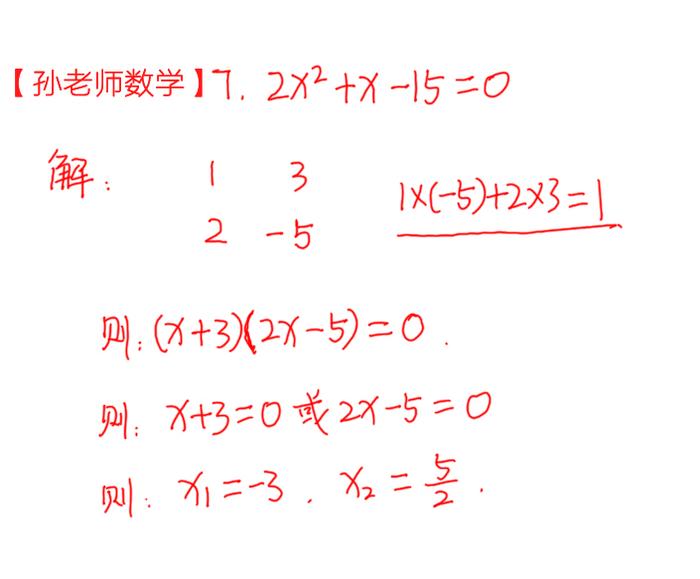 一元二次方程的解法：公式法、因式分解法和十字相乘法基础练习