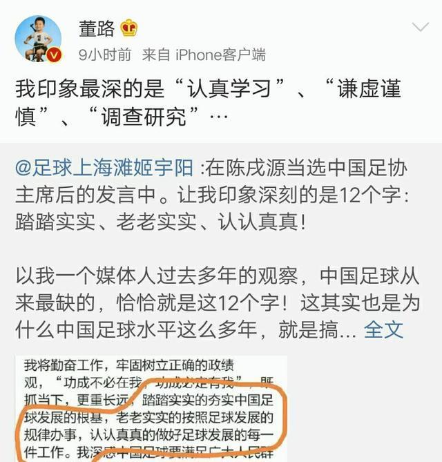 董路领衔媒体人齐夸足协主席！球迷角度挺独特，形容他一针见血