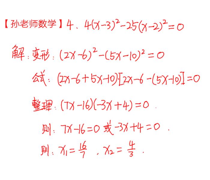 一元二次方程的解法：公式法、因式分解法和十字相乘法基础练习