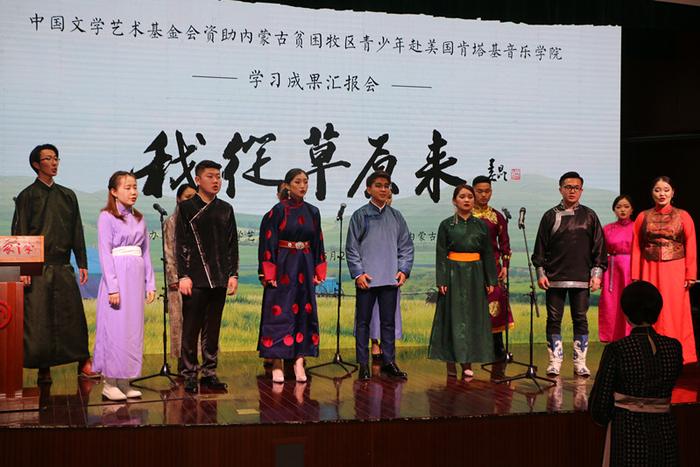 中国文学艺术基金会资助内蒙牧区贫困学子圆艺术梦想