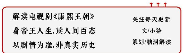 康熙王朝 康熙为什么派人监视魏东亭？