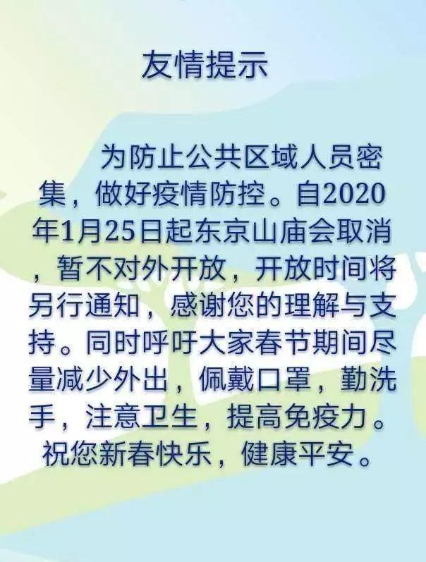 山东省艺术校考推迟、青岛地铁启动体温检测，还有这些景区关闭！