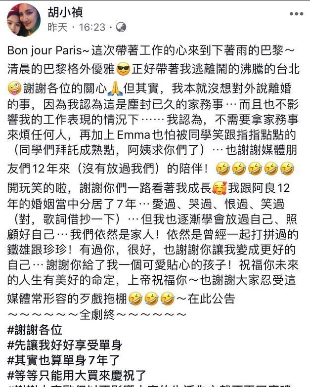 胡盈祯和李进良,终于还是签字离婚了