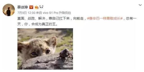 蔡徐坤“代言”《狮子王》？流量时代的操作越来越让人迷惑了
