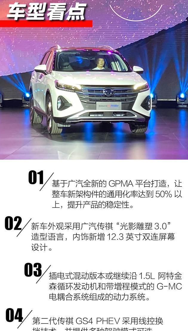 抢先实拍第二代传祺GS4 PHEV 更智能化的新能源车