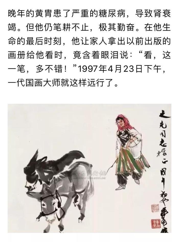 黄胄：没有感受，只追求形式的艺术，早晚被历史淘汰！