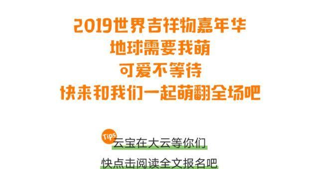 云宝、阿狸、流氓兔等20＋萌物强势集结，只为承包你今年份的可爱