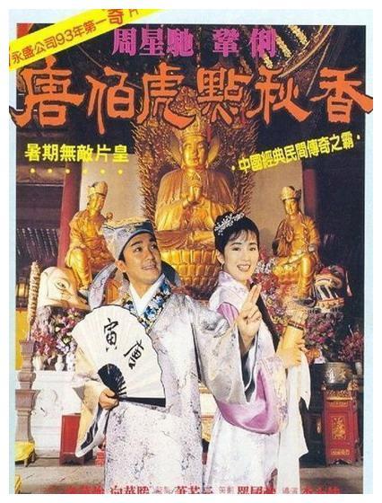 90年代香港十大经典电影，最后一部百年内无法超越！