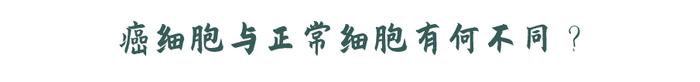 人体为什么会出现癌细胞？癌症患者死了，癌细胞是不是也会死亡？