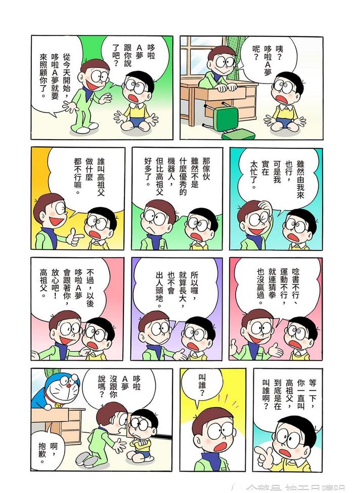 日本经典漫画回顾《哆啦A梦》漫画第一话：来自遥远的未来